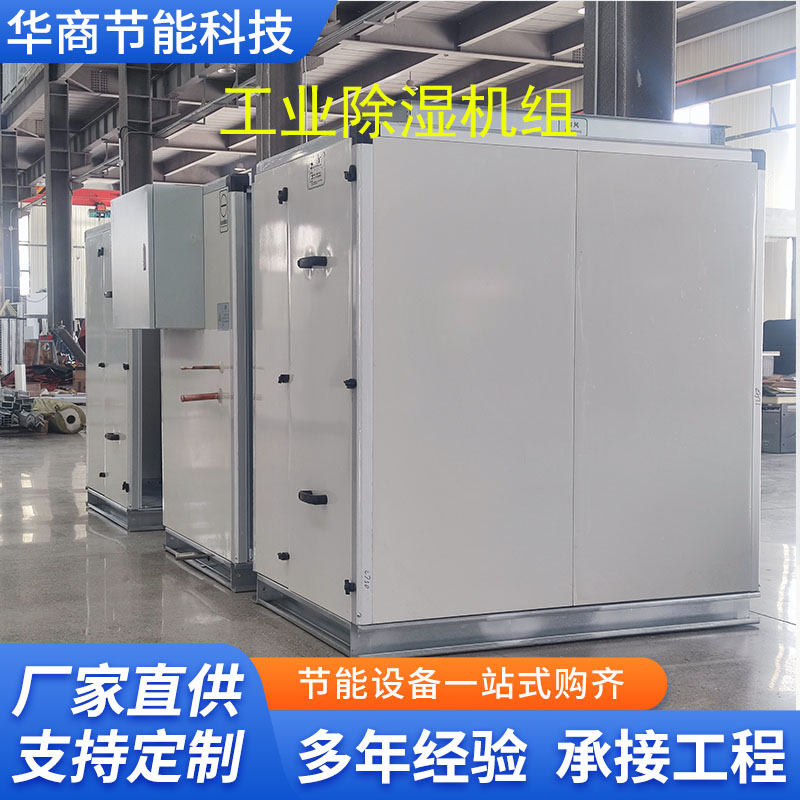 冷凍除濕機組
